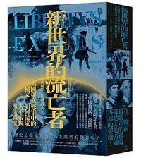 新世界的流亡者 (貓頭鷹 2020)