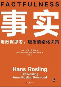 事实 (文汇出版社 2023)