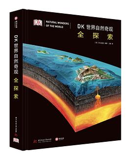 DK世界自然奇观全探索