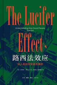 路西法效应 (生活·读书·新知三联书店 2024)