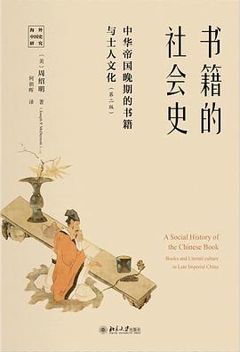 书籍的社会史
