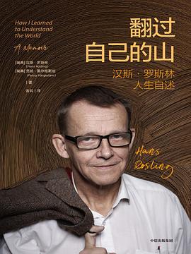 翻过自己的山