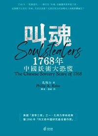 叫魂 (香港中和出版有限公司 2025)