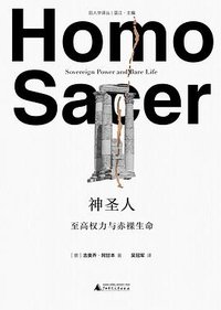 神圣人 (广西师范大学出版社 2026)