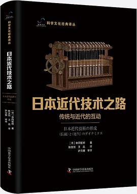 日本近代技术之路