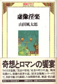 虚像淫楽