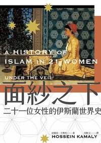 面紗之下 (八旗文化 2022)