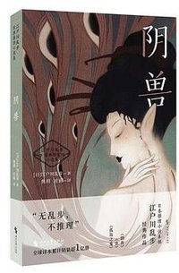 阴兽 (时代文艺出版社 2023)