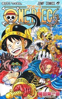 ONE PIECE 113 (集英社 2025)