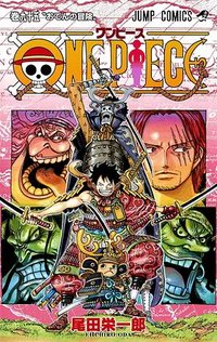 ONE PIECE 95 (集英社 2019)
