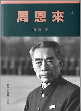 周恩来（上、下两册）