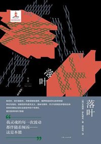 落叶 (上海人民出版社 2026)