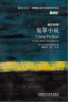 犯罪小说