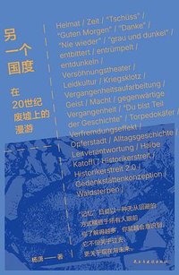 另一个国度