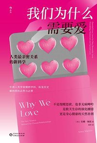 我们为什么需要爱