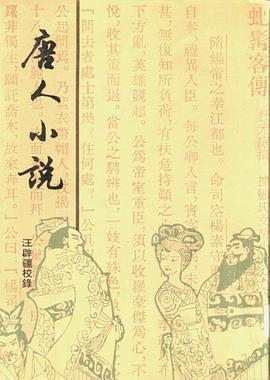 唐人小說