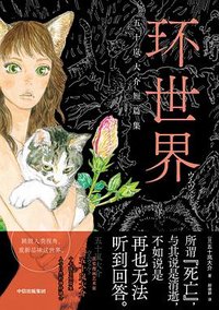 环世界 (中信出版社 2025)