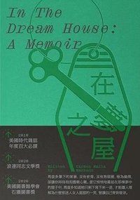 在夢之屋 (啟明 2025)