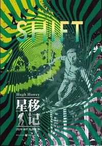 星移记 (重庆出版社 2024)