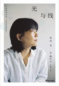 光与线 (国文出版社 2026)
