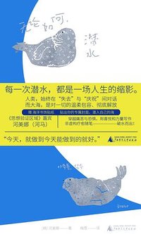 无论如何，潜水