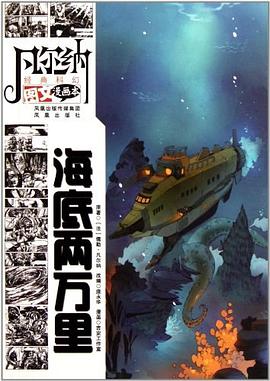 海底两万里