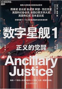 数字星舰 1 (浙江教育出版社 2023)