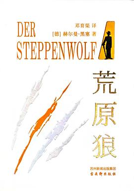 荒原狼
