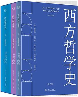 西方哲学史