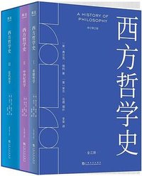 西方哲学史 (上海文化出版社 2026)