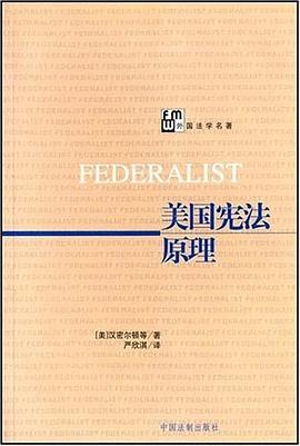 美国宪法原理