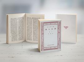 國史大綱（八十年紀念版）復刻本