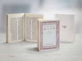 國史大綱（八十年紀念版）復刻本 (商務印書館（香港）有限公司 2020)
