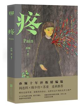 疼（精编版）