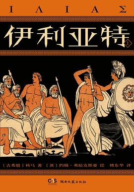 伊利亚特