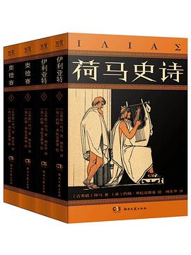 荷马史诗