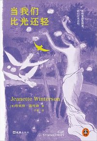 当我们比光还轻 (文汇出版社 2026)