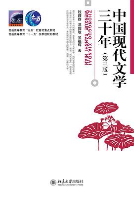 中国现代文学三十年
