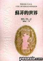 蘇菲的世界（上） (智庫文化 1995)