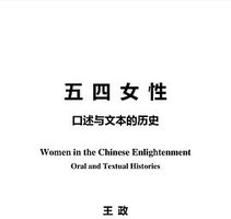 五四女性 