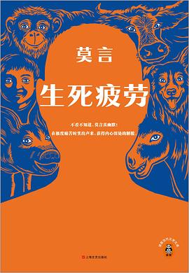 生死疲劳