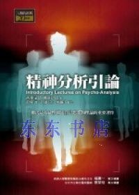 精神分析引论