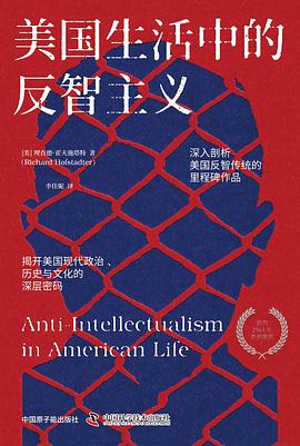 美国生活中的反智主义