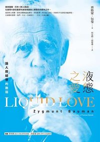 液態之愛 (商周 2025)