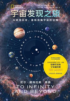 宇宙发现之旅