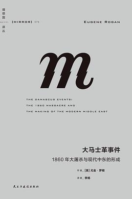 大马士革事件