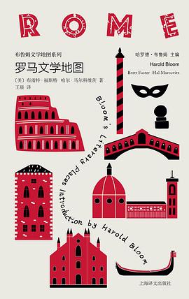 罗马文学地图