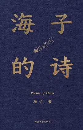 海子的诗