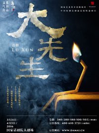 大先生