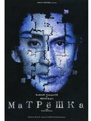 マトリョーシカ